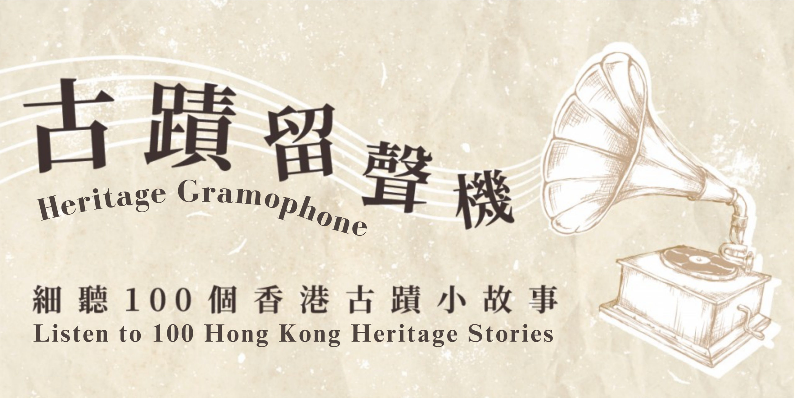 Heritage Gramophone Banner